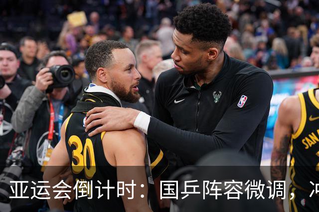 亚运会倒计时：国乒阵容微调，冲金大计稳步推进！